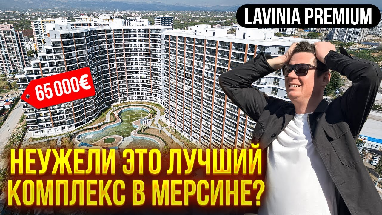 Обзор комплекса и квартиры у моря за 65000€ Турция Мерсин район Томюк Арпачбахшиш