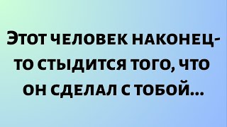 видео: Сегодняшнее послание Бога || Этот человек наконец-то стыдится того, что он сделал с тобой...|| #бог картинка: Сегодняшнее послание Бога || Этот человек наконец-то стыдится того, что он сделал с тобой...|| #бог