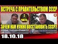 Спецоперация "Феникс" по возрождению СССР (В.С. Рыжов). Ответы на вопросы (Часть 2) - 18.10.2018