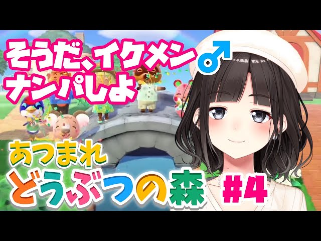 【あつまれ どうぶつの森】他の島にイケメンや可愛いオス♂ナンパしに行く【鈴鹿詩子/にじさんじ】のサムネイル