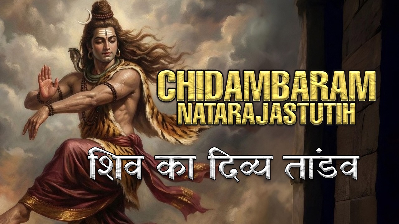 Most Powerful Rudra Prayer | Chidambaram Shiva Stuti