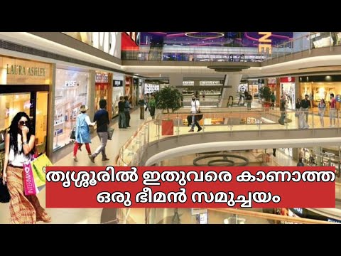 Biggest Shopping Mall Opening Soon In Thrissur | Hilite Mall Thrissur