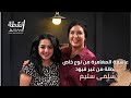 نقطة و من اول السطر عاشقة المغامرة من نوع خاص بطلة من غير قيود مع سلمي سليم
