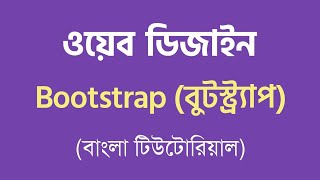 Bootstrap Bangla Part 4 - Bootstrap Image visiblity dropdown | Khalid Hasan