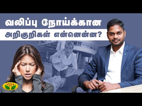 வலிப்பு நோய்க்கான அறிகுறிகள் என்னென்ன? What are the symptoms of epilepsy? | DrArun | Neuro Physician