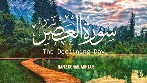 Quran : 103 | Surah Al-`Asr (سورة العصر) - The Declining Day | Urdu Hindi Translation | Hafiz Sohail