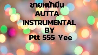 ชายหน้ามึน - Autta (Instrumental) By Ptt 555 Yee