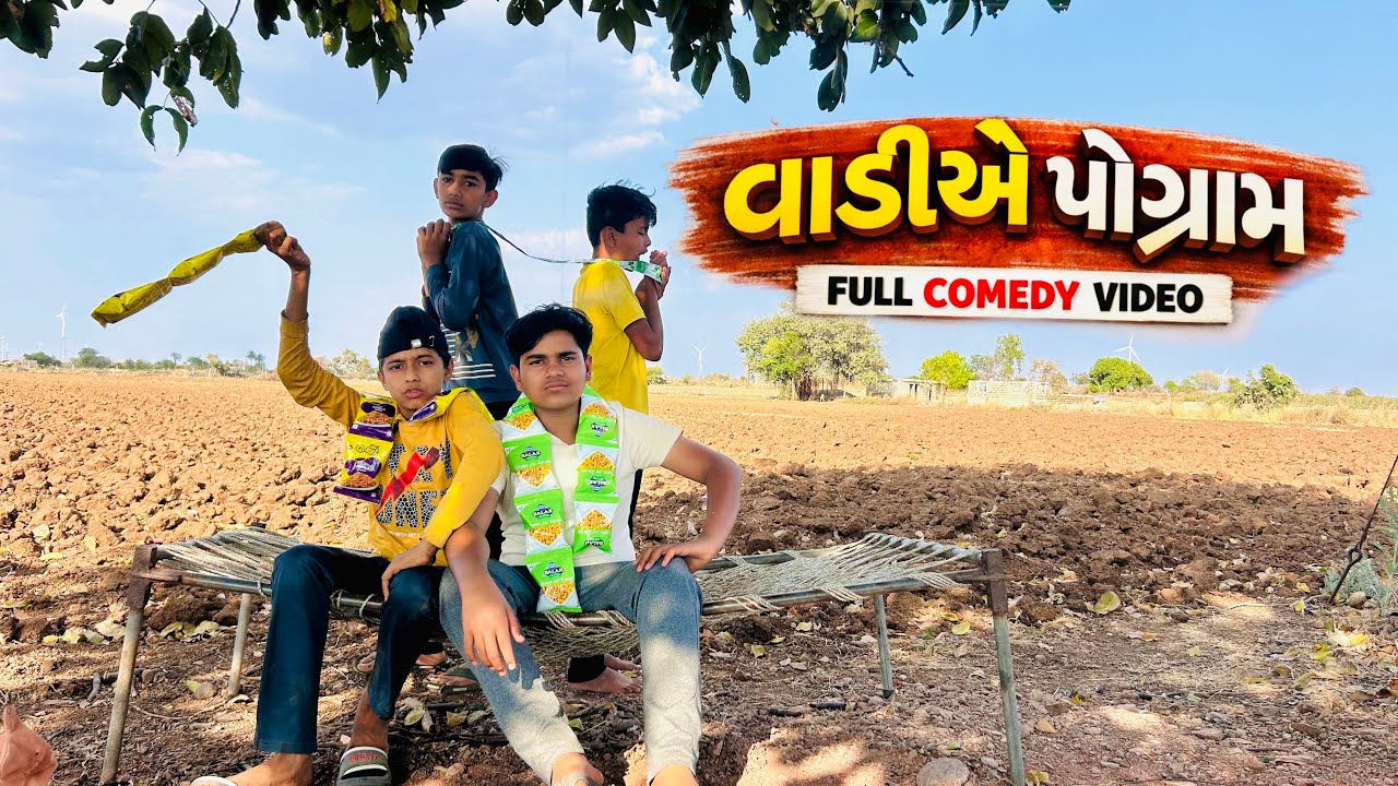 પોગ્રામ માં ડખા😅 || Jigar ahir 