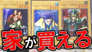 カードを売ったら家が買えた