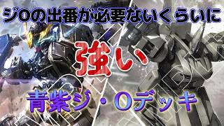 GCG Battle Video] Blue/Purple VS Green/White W - I just wanted to