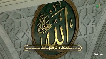 تلاوة من سورة النور 34-38 للشيخ أ.د. #عبدالرحمن_السديس |عشاء الإثنين 17-9-1446هـ