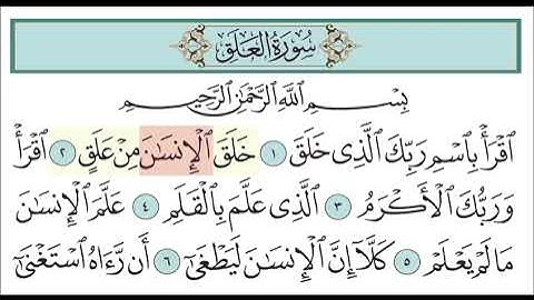 سورة العلق من الآية 1 الى الآيه 5 مكرره للقارئ خليفة الطنيجي