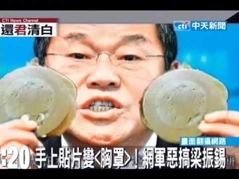 手上貼片變「胸罩」！網軍惡搞梁振錫