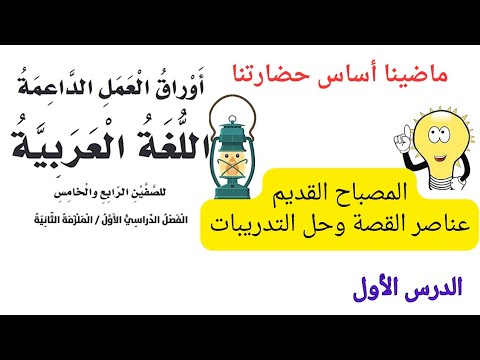 المصباح القديم اوراق داعمة رابع وخامس ملزمة 2