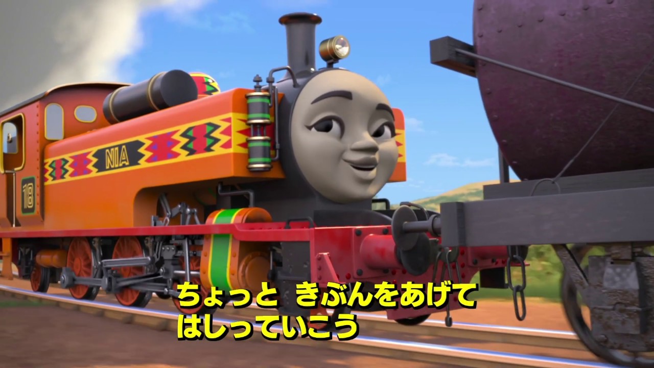 映画きかんしゃトーマス ニアが歌う おきろ 歌詞付き動画 Youtube