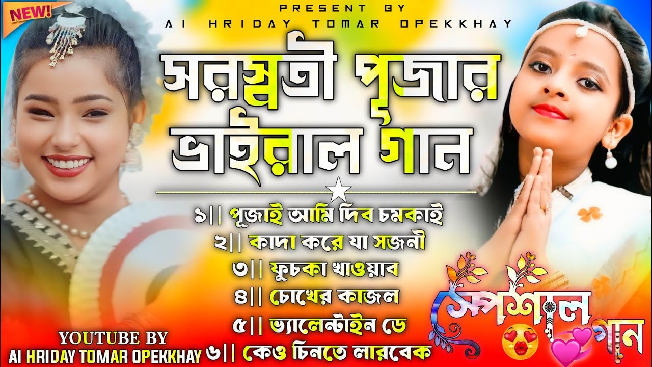 Saraswati Puja Special Song Nonstop || Saraswati Puja Purulia Song || Saraswati Puja New Song 