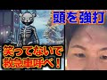 【転んで石に頭打った】意識とんで倒れました フォートナイト
