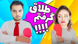 بالاخره سینگل شدم? ای اس ام ار رول پلی طلاق - persian role play asmr