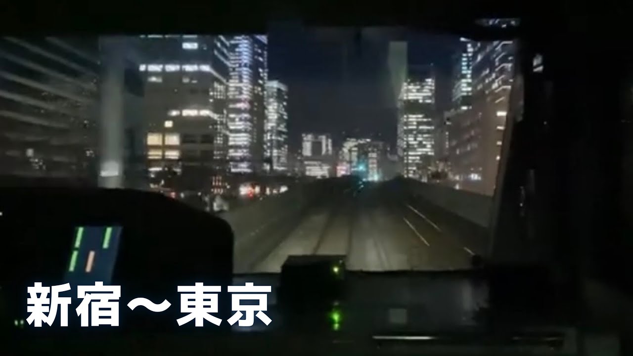 【4K前面展望】JR中央線 新宿〜東京 夜間撮影 Front view from Shinjuku to Tokyo Station on ...