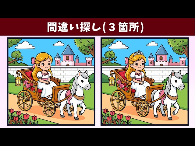 Spot the 3 Differences | Illustration Version #2209 - YouTube