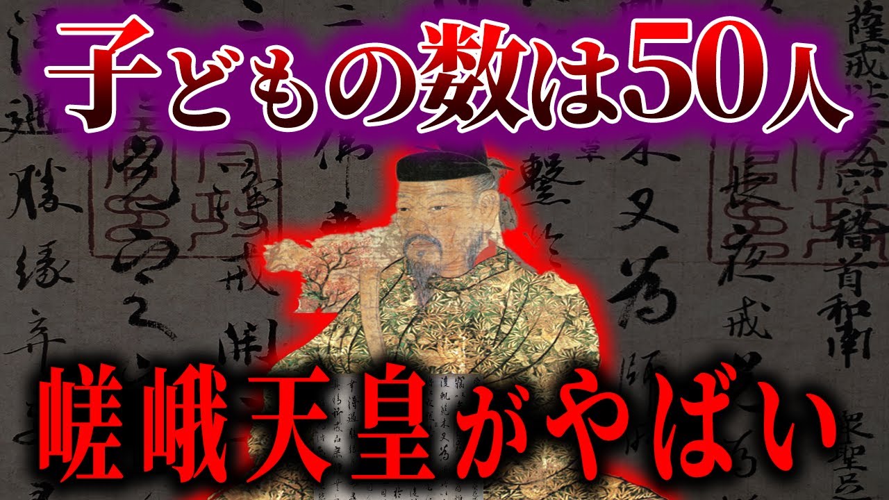 【ゆっくり解説】嵯峨天皇がやばい！！天皇から読み解く日本史！