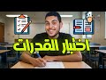 كل حاجة مهم تعرفها عن اختبار القدرات 2025 كل حاجة مهم تعرفها عن اختبار القدرات 2025