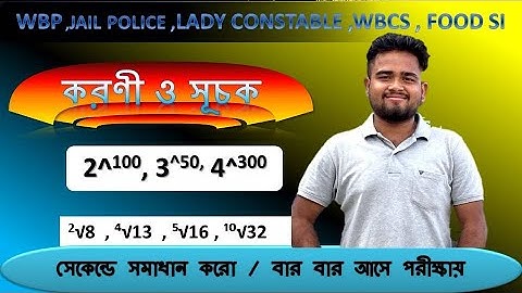 করণী ও সূচক  Math || Surds and Indices MATH tricks || Math in Bengali || JNS study Bangla
