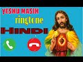 yeshu masih ringtone (Hindi ) yeshu masih ringtone Mp3 Song