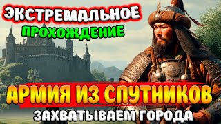 картинка: КАК ЗАХВАТИТЬ ГОРОД СПУТНИКАМИ В Mount & Blade 2: Bannerlord