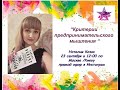 23 09 2020 'Критерии предпринимательского мышления'