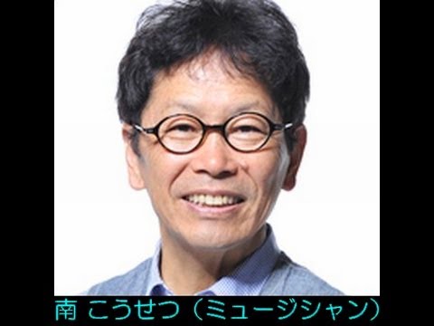 2月13日生まれの芸能人 有名人 南 こうせつ 森本 レオ 出川 哲朗 他 Youtube