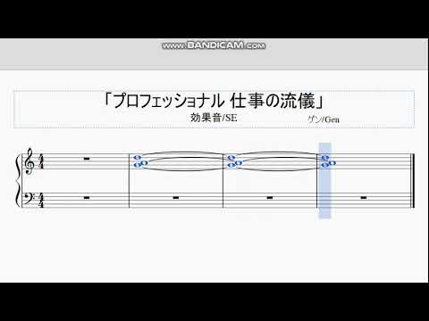 🎹プロフェッショナル 仕事の流儀 - ピアノ効果音｜G Piano Music｜ #楽譜