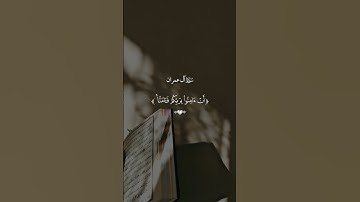{وما للظالمين من أنصار} سورة آل عمران 🎧❤️ الشيخ ياسر الدوسري 🎧❤️ #مكة #المصحف #اكسبلور #قران_كريم