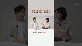 #세안 #보습 #자외선차단만 잘해도 칙칙해진 기미 피부에서 윤기나는 피부로 바뀔 수 있어요😎