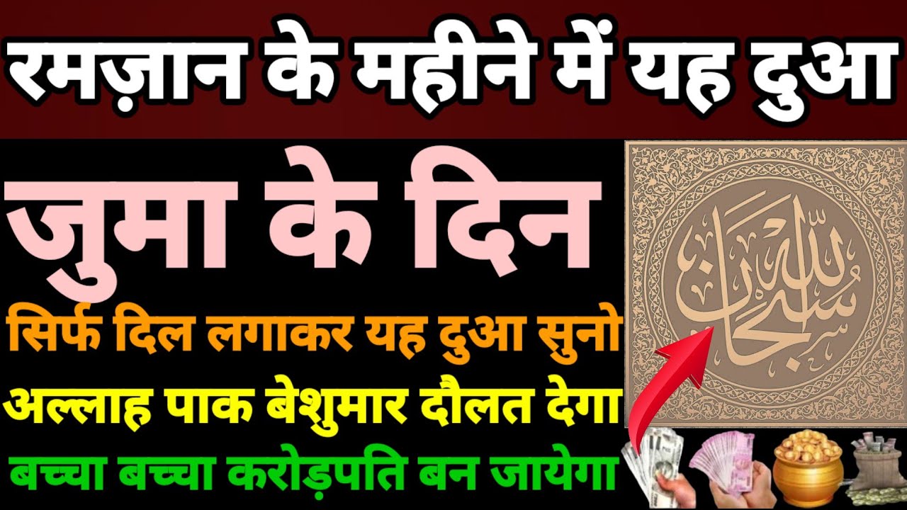 आज के दिन की दुआ 🤲 | सुबह उठकर जरूर सुने ☝️ | अल्लाह करोड़पति बना देगा | ramzan ka wazifa | wazifa 