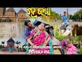 Hey jaga new odia cover song balasoretoka srimanta odiavlogger trendingshorts maa