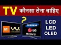 TV Buying Guide | LCD vs LED vs OLED | HD Ready, Full HD, Smart TV | Tips To Buy TV Online, Offline