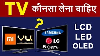 TV Buying Guide | LCD vs LED vs OLED | HD Ready, Full HD, Smart TV | Tips To Buy TV Online, Offline