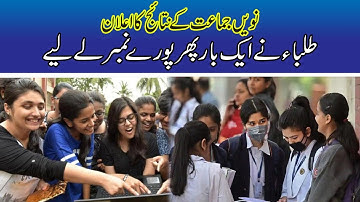 Lahore Board Announced 9th Class Result