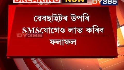 Assam HSLC Result 2019: SEBA to Declare tomorrow at 9.00am || Please see the description