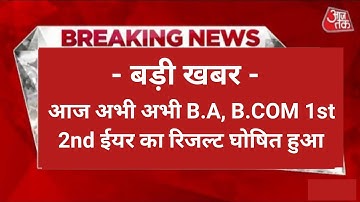 BA 1st Year Result 2022 | BA 2nd year result 2022 | BCOM 1st Year Result 2022/bcom 2nd year result
