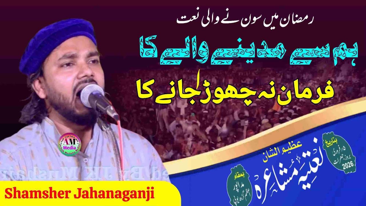 Shamsher Jahanaganji  || Natiya Mushaira|| Madar Pur Azamgarh 5/2/2026 #arhammushairamedia