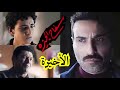 مسلسل سفاح الجيزة الحلقه الثامنه والاخيره تسريب الحلقه الاخيره من مسلسل سفاح الجيزه 