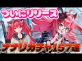【NTE】ついにリリース🎉我慢できずに課金してナナリガチャ157連✌️【NevernesstoEverness】