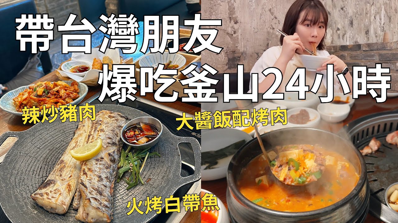 韓國一路吃不停🇰🇷在地人的美食口袋名單✨ 排隊名店值得去吃嗎??| Korea vlog