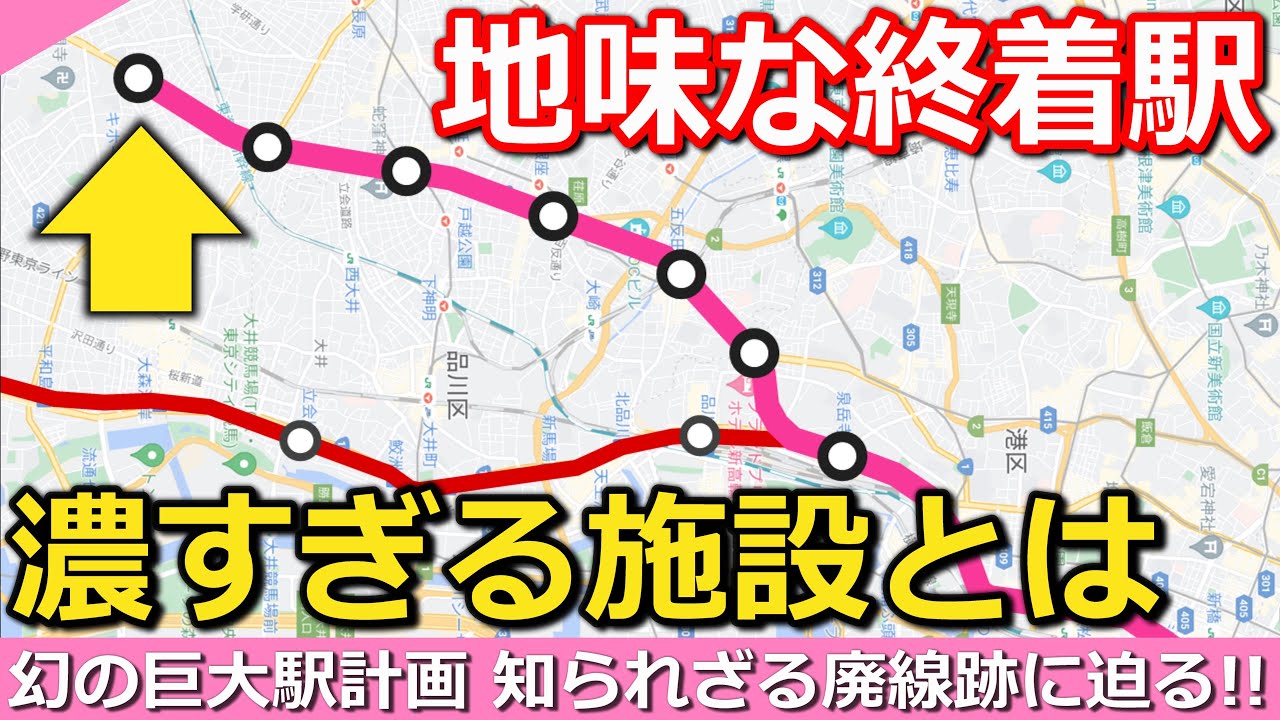 【幻の1区間】地味な終着駅の設備と遺構 幻に消えた巨大駅 役目を終えた工場とは｜都営浅草線西馬込駅【小春六花】