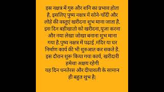 Pushya Nakshatra 2023