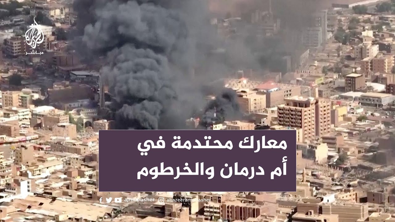معارك محتدمة في أم درمان والخرطوم واتهامات للدعم السريع بقتل ونهب في دارفور