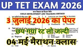 Up Tet July Exam 2026 Paper  Uptet Previous Year Question Paper  Up Tet Mock Test  Up Tet 2026