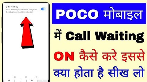 poco mobile me call waiting/on kaise kare ।। how to set/on/use call waiting in poco phone